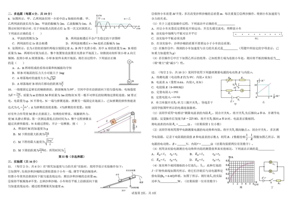 树德中学高2023级高三上期期末测试物理+答案.pdf_第2页