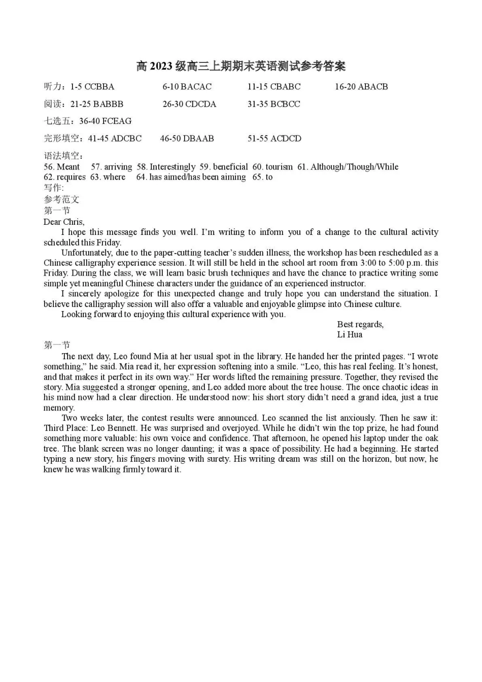 树德中学高2023级高三上期期末测试英语答案.pdf_第1页