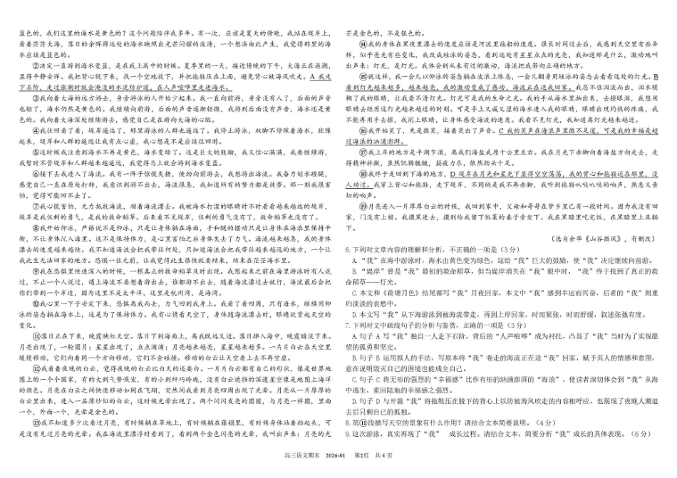 树德中学高2023级高三上期期末测试语文+答案.pdf_第2页
