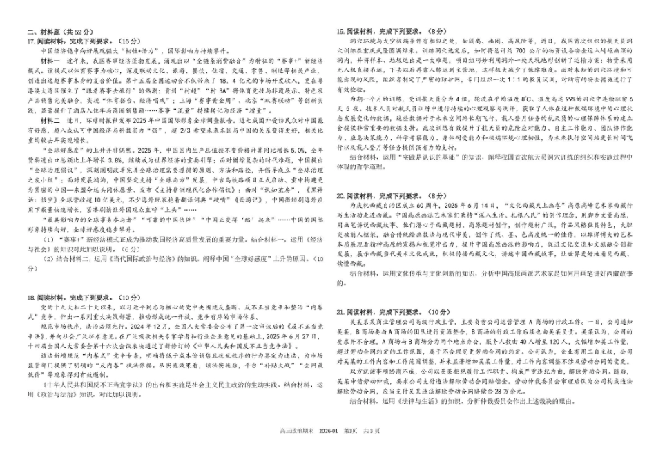树德中学高2023级高三上期期末测试政治+答案.pdf_第3页