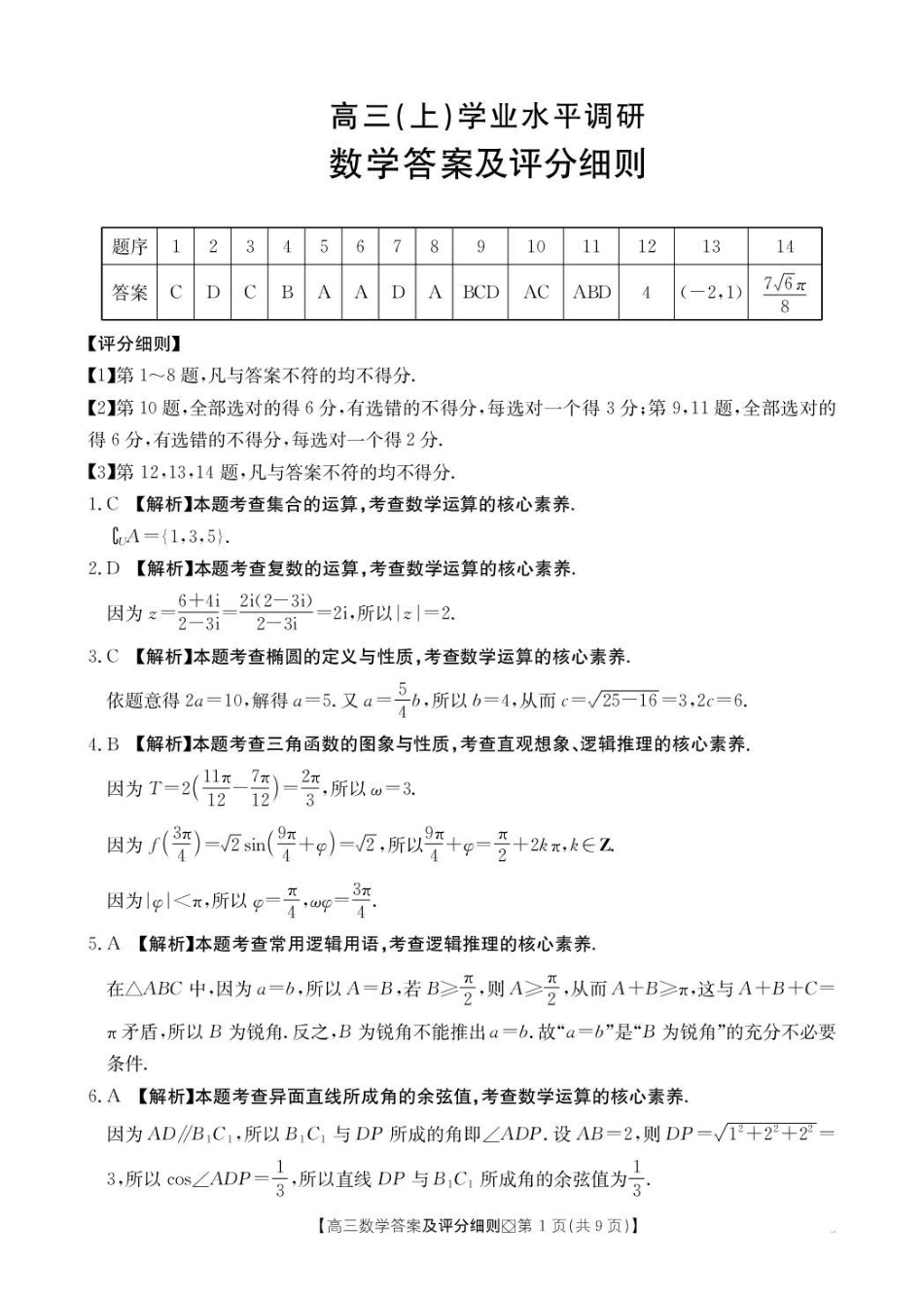 数学(26-171C)答案河北邢台市金太阳2026届高三（上）学业水平调研(26-171C)(2.3-2.4).pdf_第1页