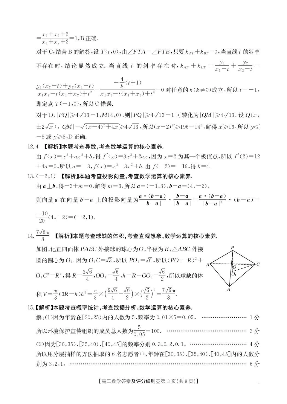数学(26-171C)答案河北邢台市金太阳2026届高三（上）学业水平调研(26-171C)(2.3-2.4).pdf_第3页