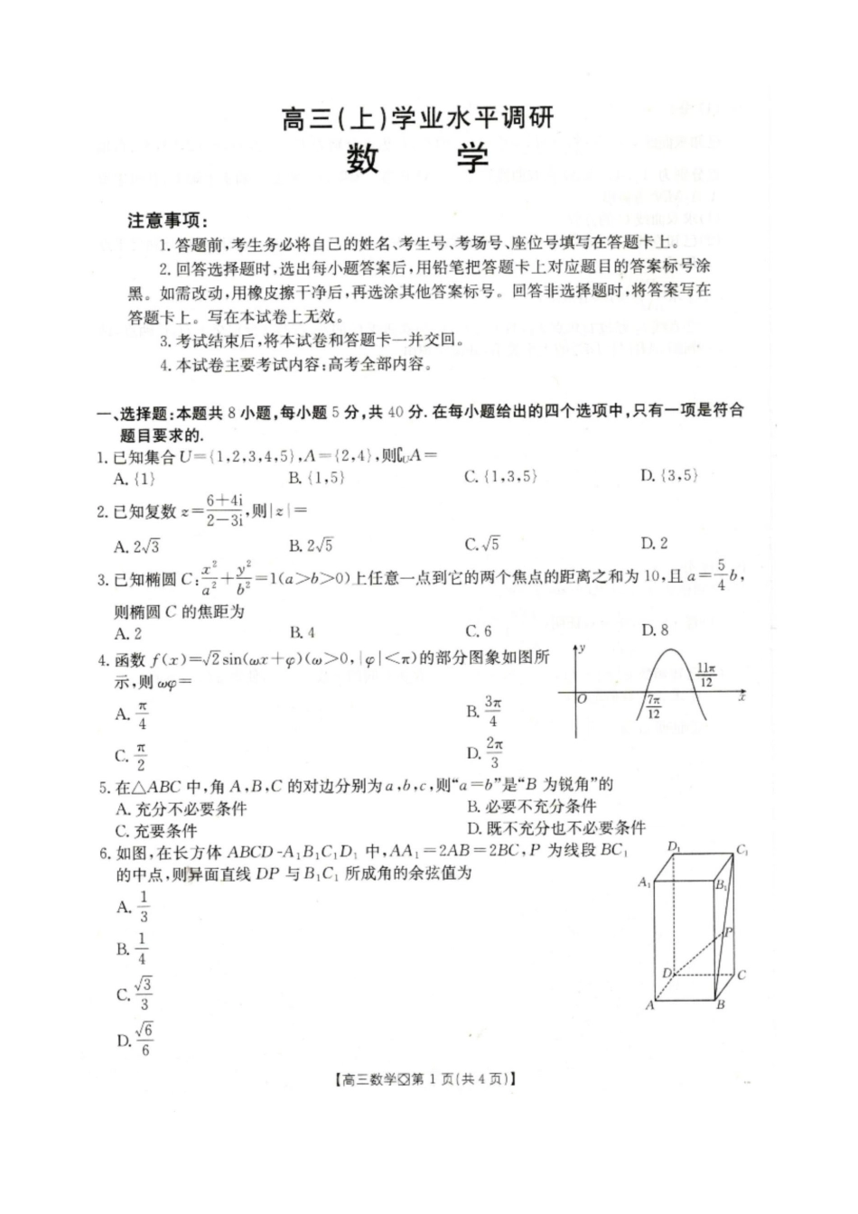 数学(26-171C)河北邢台市金太阳2026届高三（上）学业水平调研(26-171C)(2.3-2.4).docx_第1页