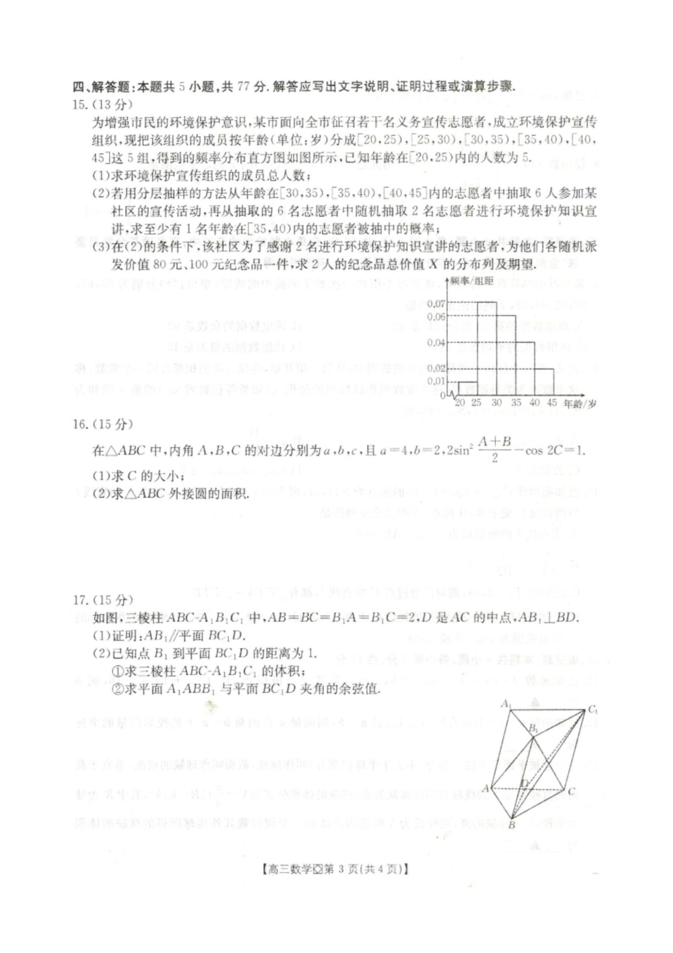 数学(26-171C)河北邢台市金太阳2026届高三（上）学业水平调研(26-171C)(2.3-2.4).docx_第3页