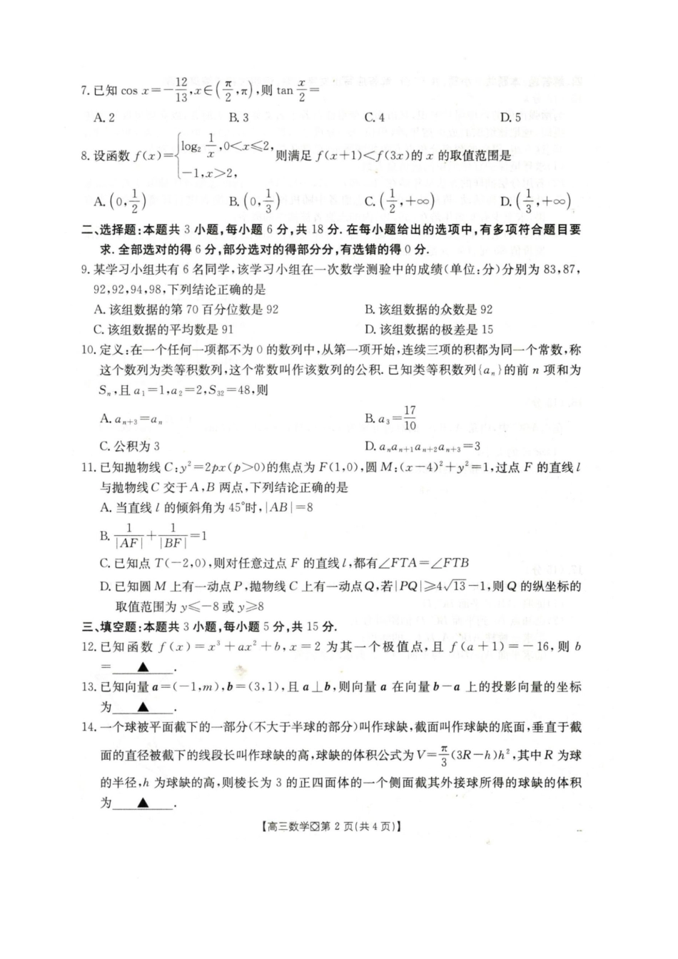 数学(26-171C)-河北邢台市金太阳2026届高三（上）学业水平调研(26-171C)(2.3-2.4).docx_第2页