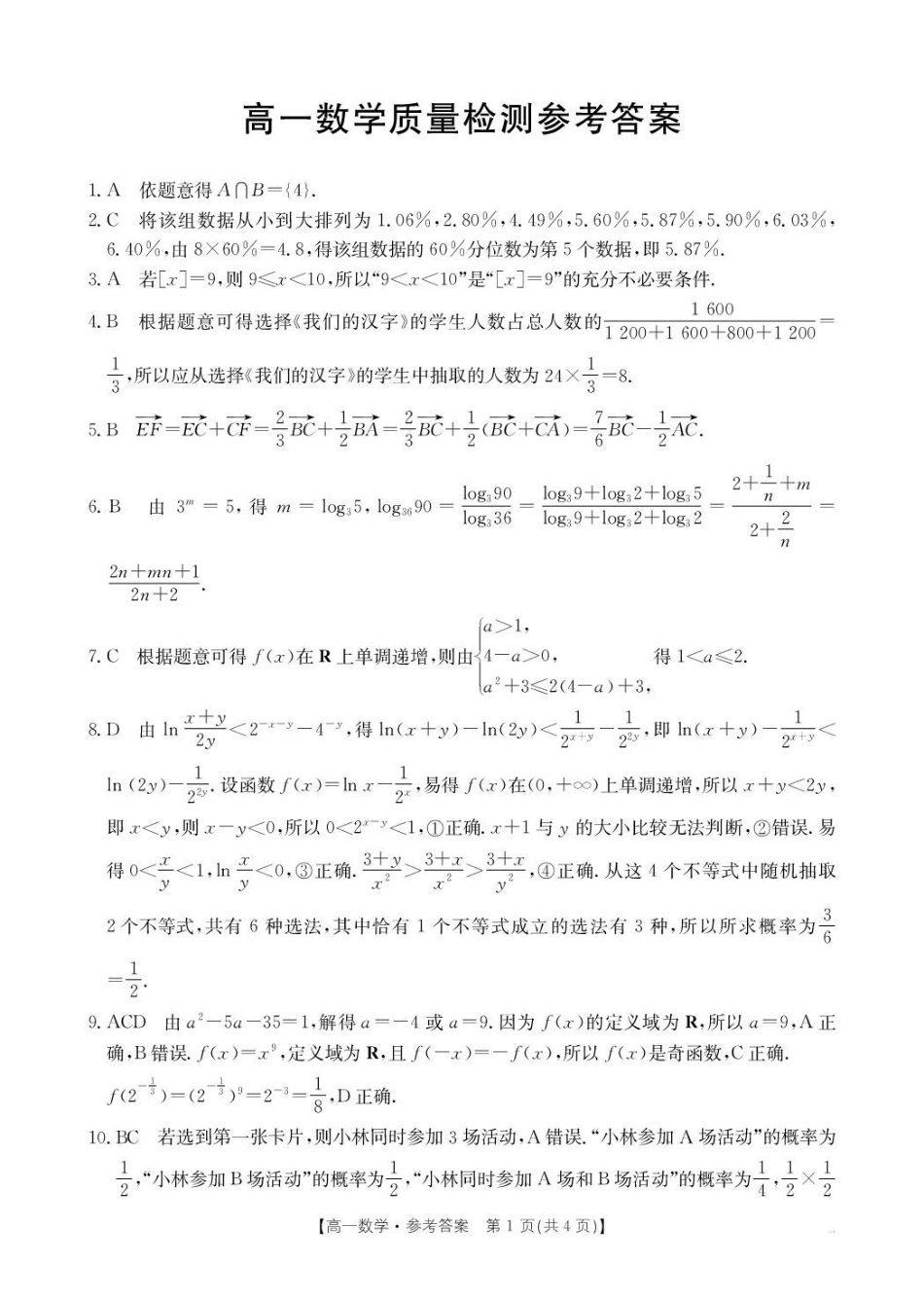 数学(26-214A)答案辽宁辽阳市部分学校2025-2026学年高一上学期1月期末考试(26-214A)(1.26-1.27).pdf_第1页