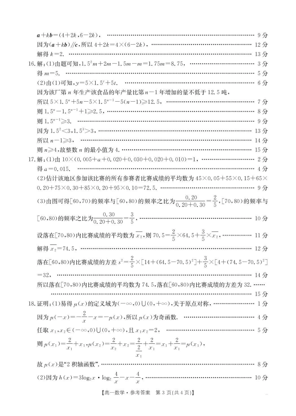 数学(26-214A)答案辽宁辽阳市部分学校2025-2026学年高一上学期1月期末考试(26-214A)(1.26-1.27).pdf_第3页