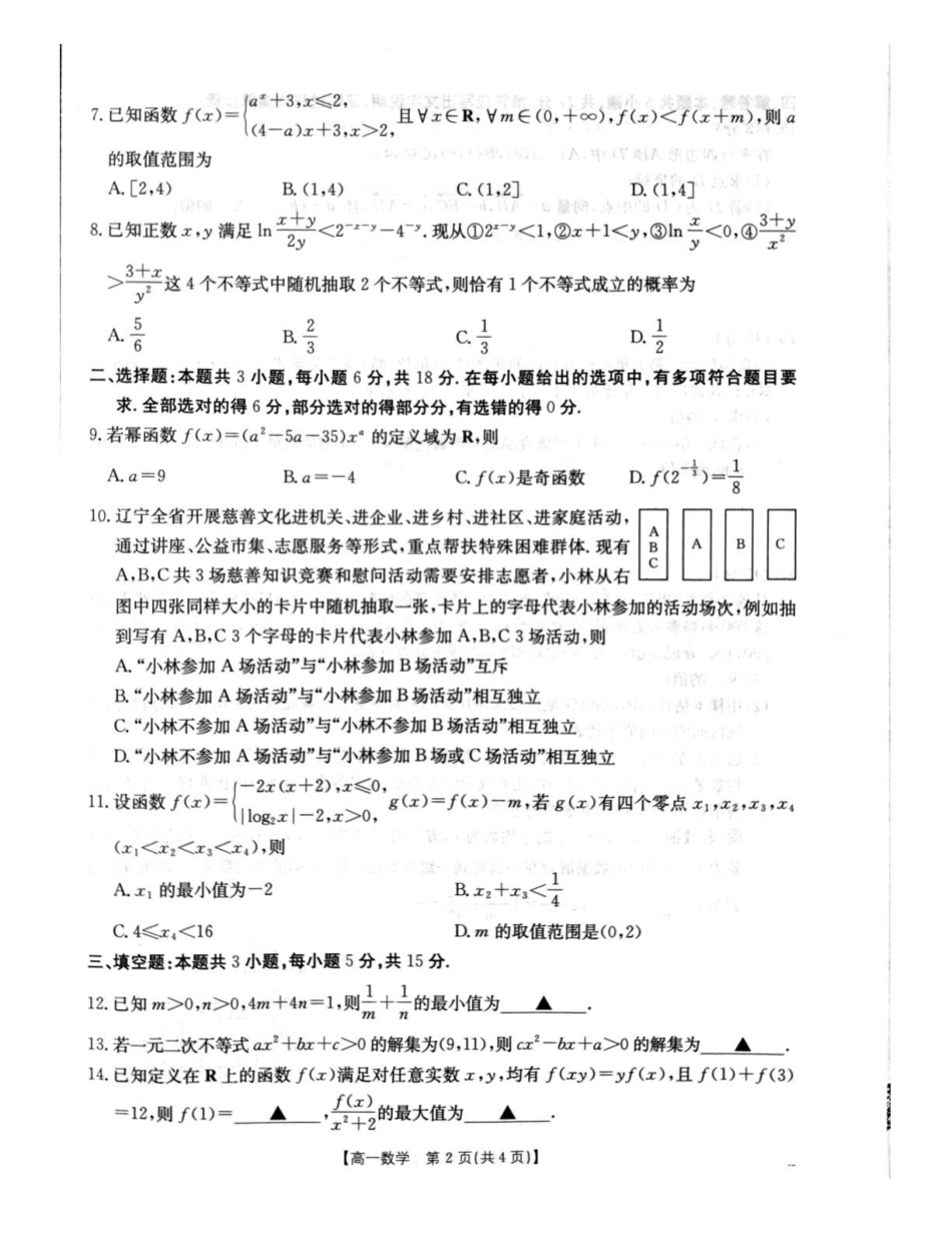 数学(26-214A)辽宁辽阳市部分学校2025-2026学年高一上学期1月期末考试(26-214A)(1.26-1.27).pdf_第2页