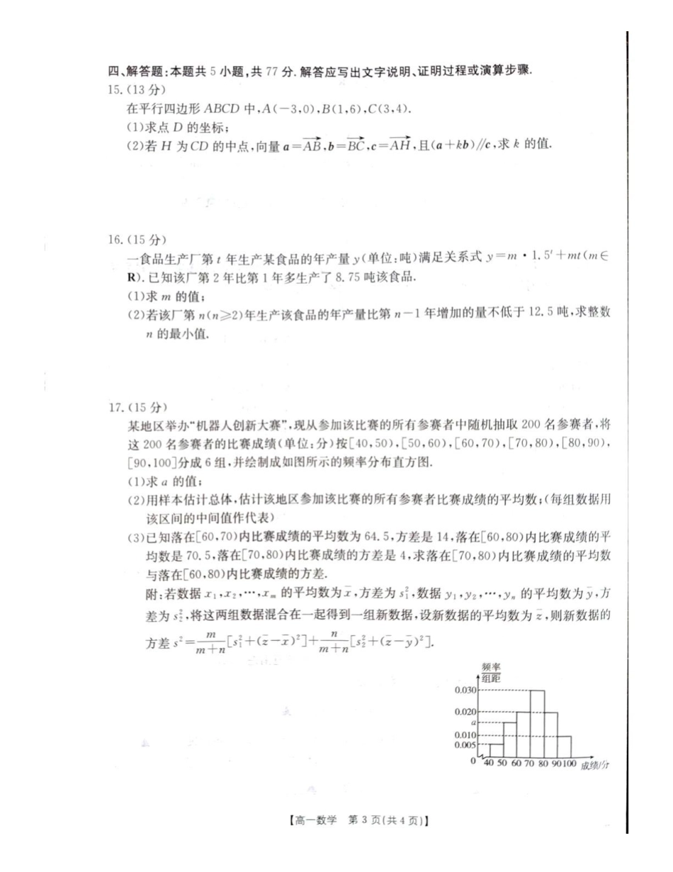 数学(26-214A)辽宁辽阳市部分学校2025-2026学年高一上学期1月期末考试(26-214A)(1.26-1.27).pdf_第3页