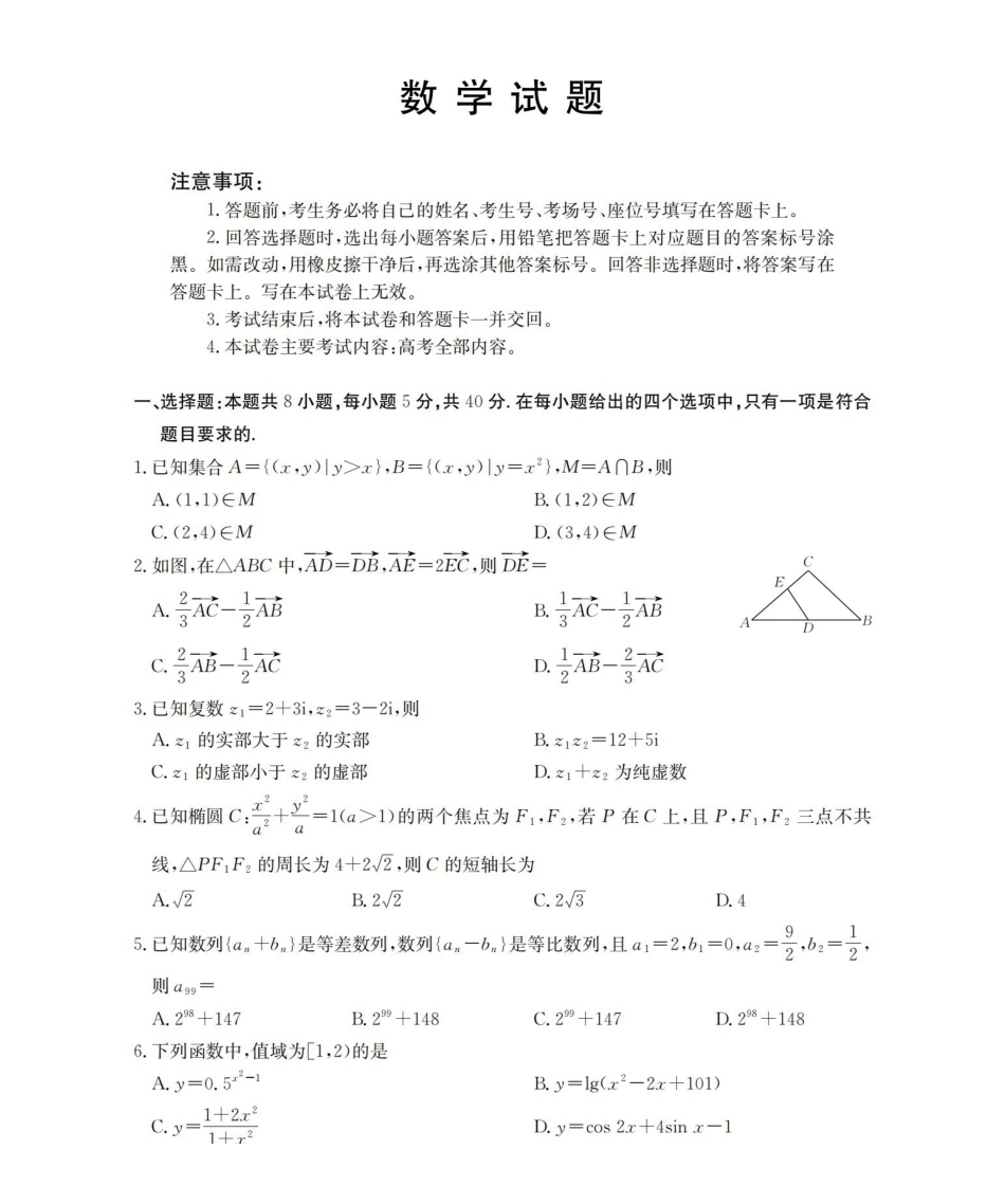数学(26-217C)河北金太阳2026届高三上学期1月联考（26-217C）（1.19-1.20）.pdf_第1页