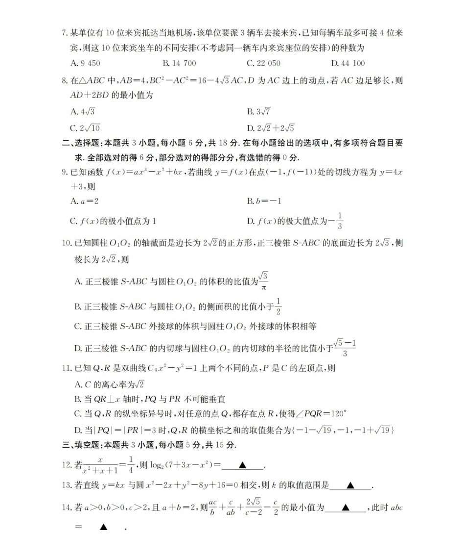 数学(26-217C)河北金太阳2026届高三上学期1月联考（26-217C）（1.19-1.20）.pdf_第2页