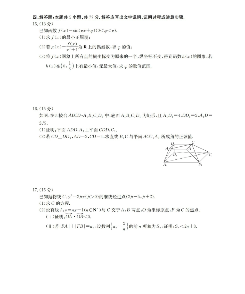 数学(26-217C)河北金太阳2026届高三上学期1月联考（26-217C）（1.19-1.20）.pdf_第3页