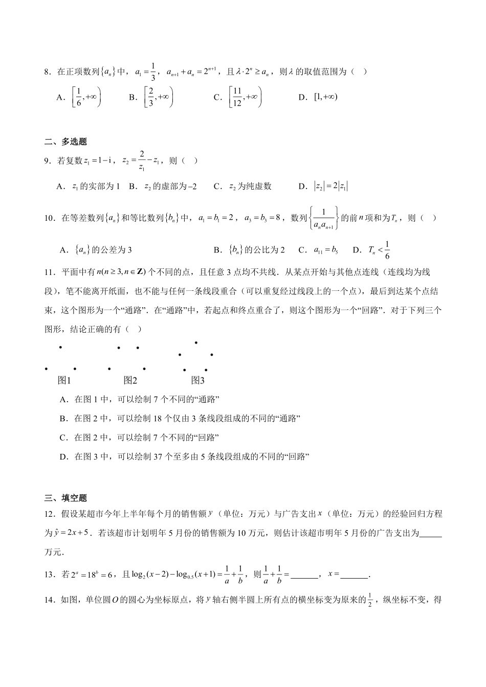 数学(26-218C)+答案湖北随州市2026年1月普通高中高三年级1月期末质量检测(26-218C)(1.8-1.9).pdf_第2页