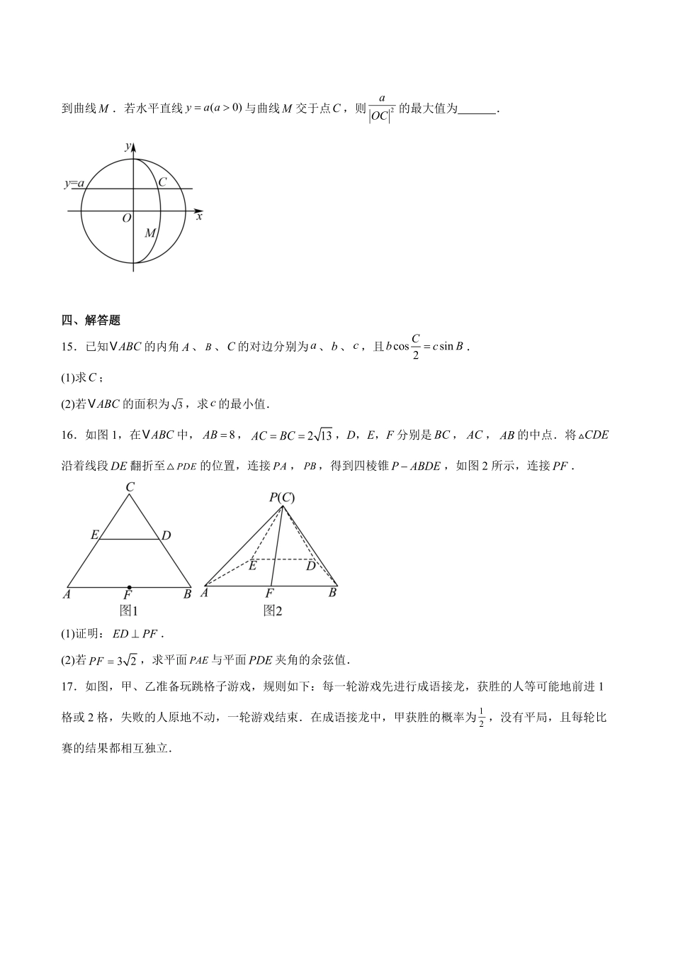 数学(26-218C)+答案湖北随州市2026年1月普通高中高三年级1月期末质量检测(26-218C)(1.8-1.9).pdf_第3页