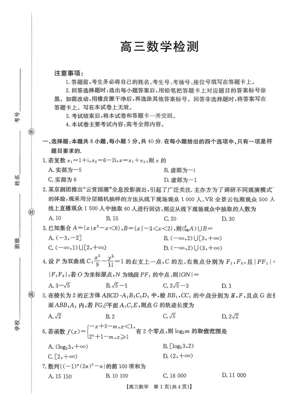 数学(26-225C(四川达州市金太阳2026届高三上学期1月期末联考(26-225C)(1.26-1.27).pdf_第1页