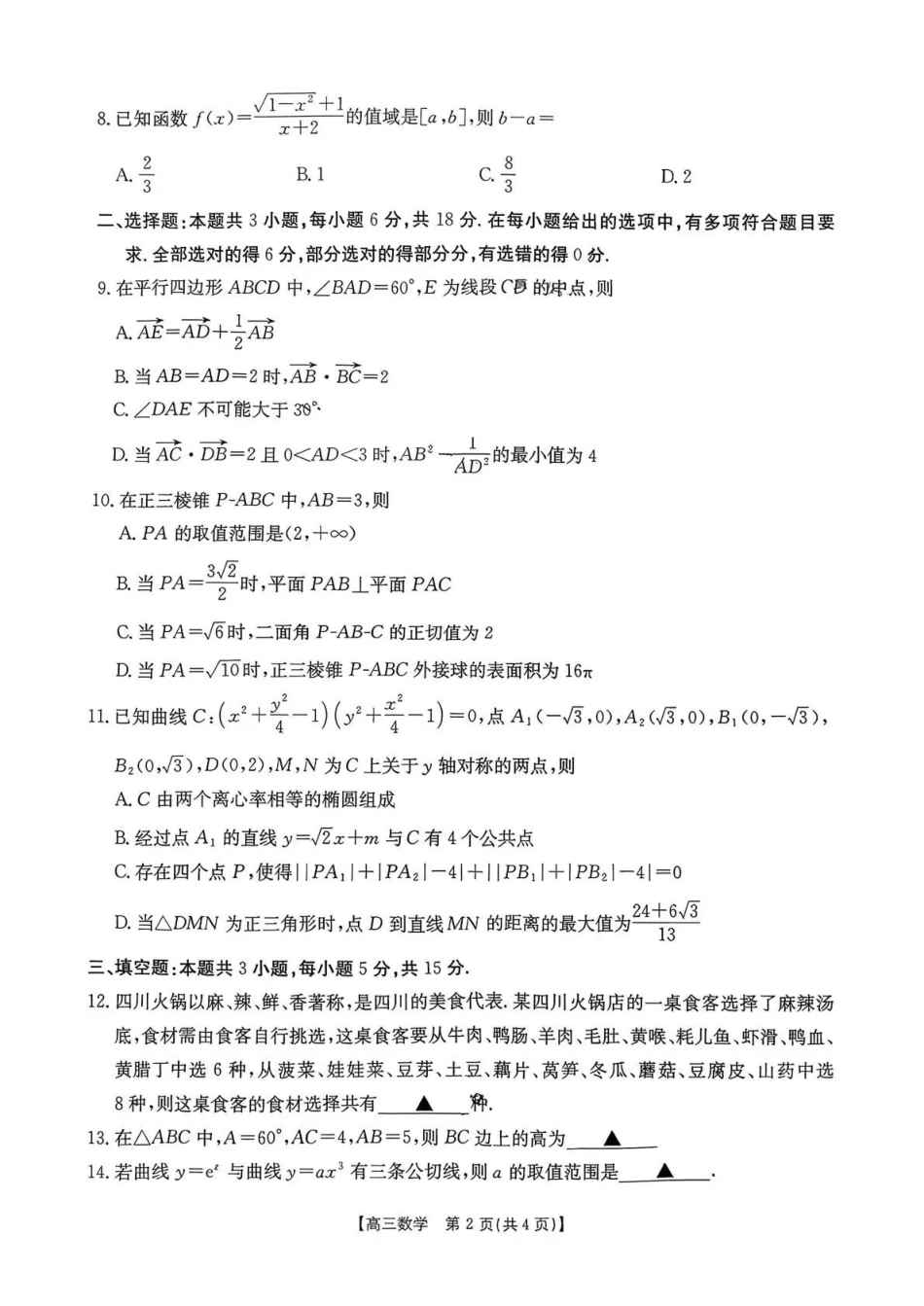 数学(26-225C(四川达州市金太阳2026届高三上学期1月期末联考(26-225C)(1.26-1.27).pdf_第2页
