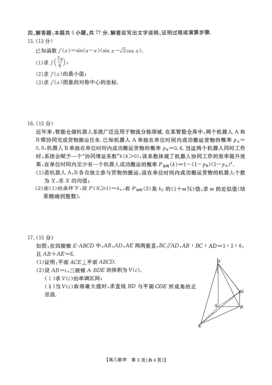 数学(26-225C(四川达州市金太阳2026届高三上学期1月期末联考(26-225C)(1.26-1.27).pdf_第3页