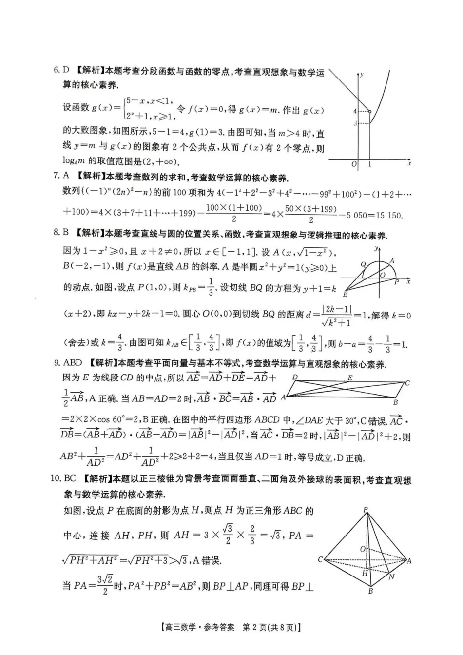数学(26-225C)答案四川达州市金太阳2026届高三上学期1月期末联考（26-225C）(1.26-1.27).pdf_第2页