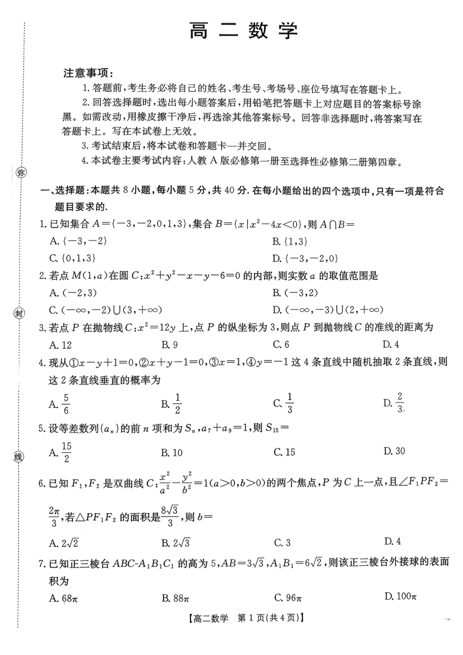 数学(26-248B)+答案广东部分学校2027届高二年级上学期1月期末联考(金太阳248B)(1.29-1.30).pdf_第1页