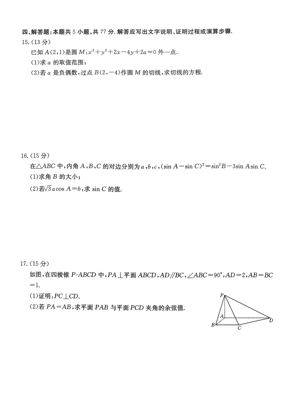 数学(26-248B)+答案广东部分学校2027届高二年级上学期1月期末联考(金太阳248B)(1.29-1.30).pdf_第3页
