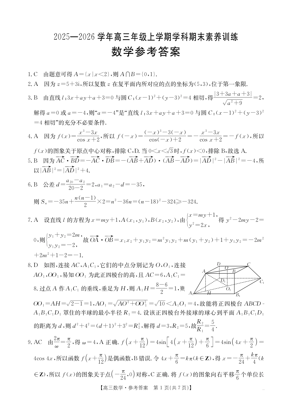 数学(26-279C)答案江西金太阳2025一2026学年高三年级上学期学科期末素养训练（26-279C）（1.29-1.30）.pdf_第1页