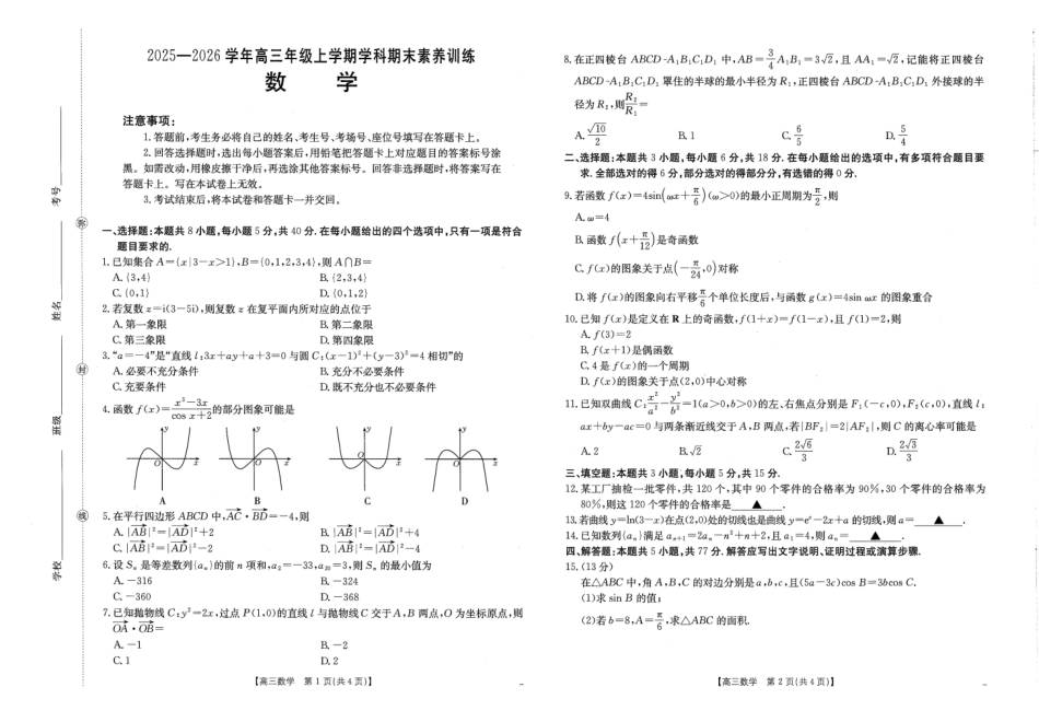 数学(26-279C)江西金太阳2025一2026学年高三年级上学期学科期末素养训练(26-279C)(1.29-1.30).pdf_第1页
