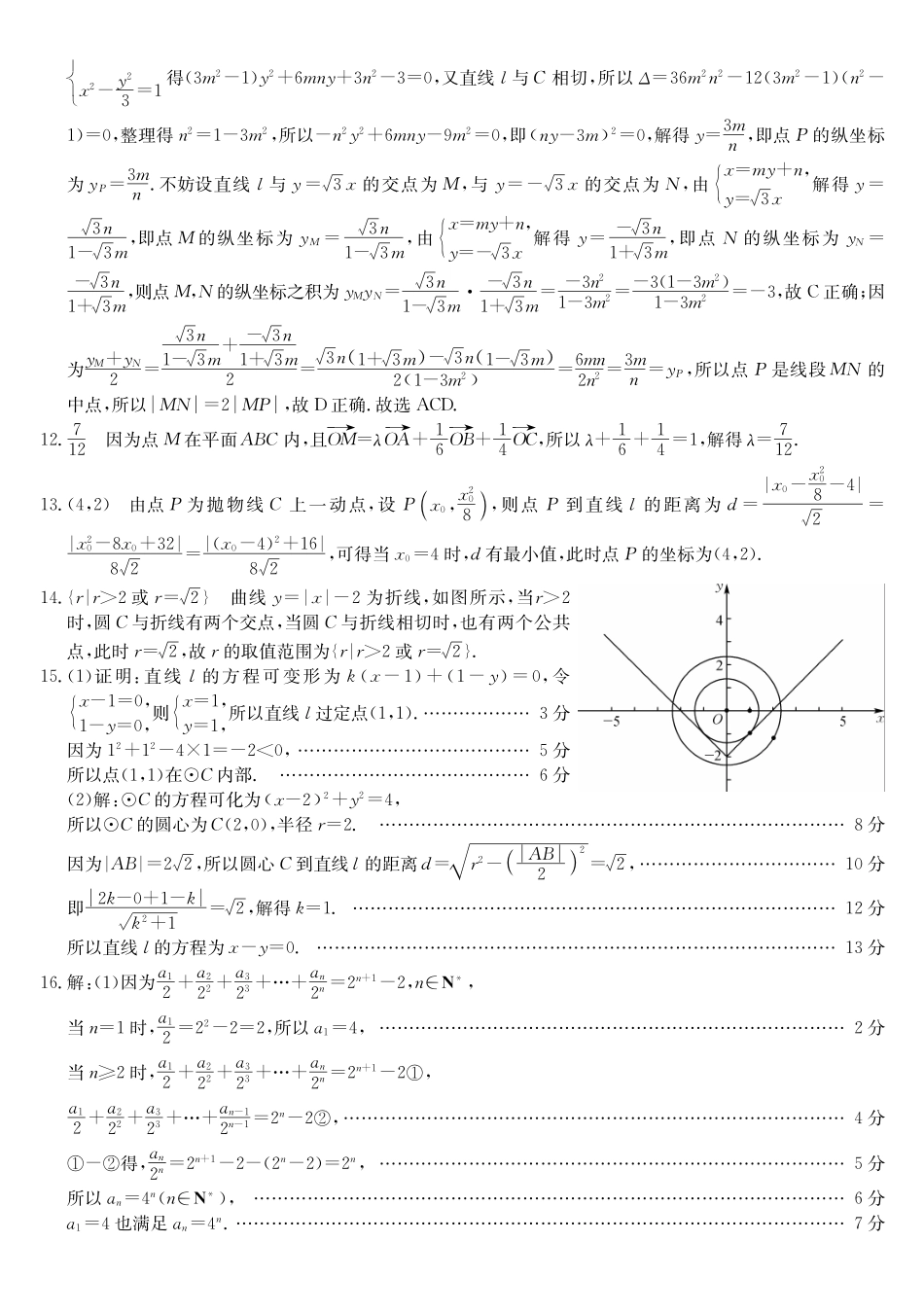 数学(26-L-483B)(CB)答案安徽江淮名校2025-2026学年高二上学期2月期末联考（26-L-483B）（2.5-2.6）.pdf_第2页