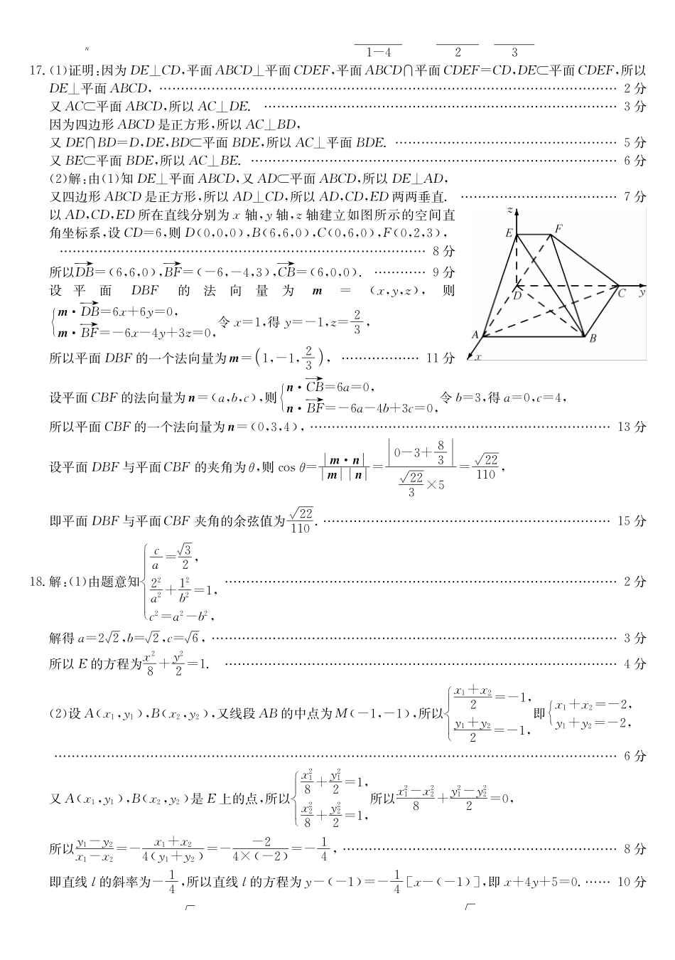 数学(26-L-483B)(CB)答案安徽江淮名校2025-2026学年高二上学期2月期末联考（26-L-483B）（2.5-2.6）.pdf_第3页