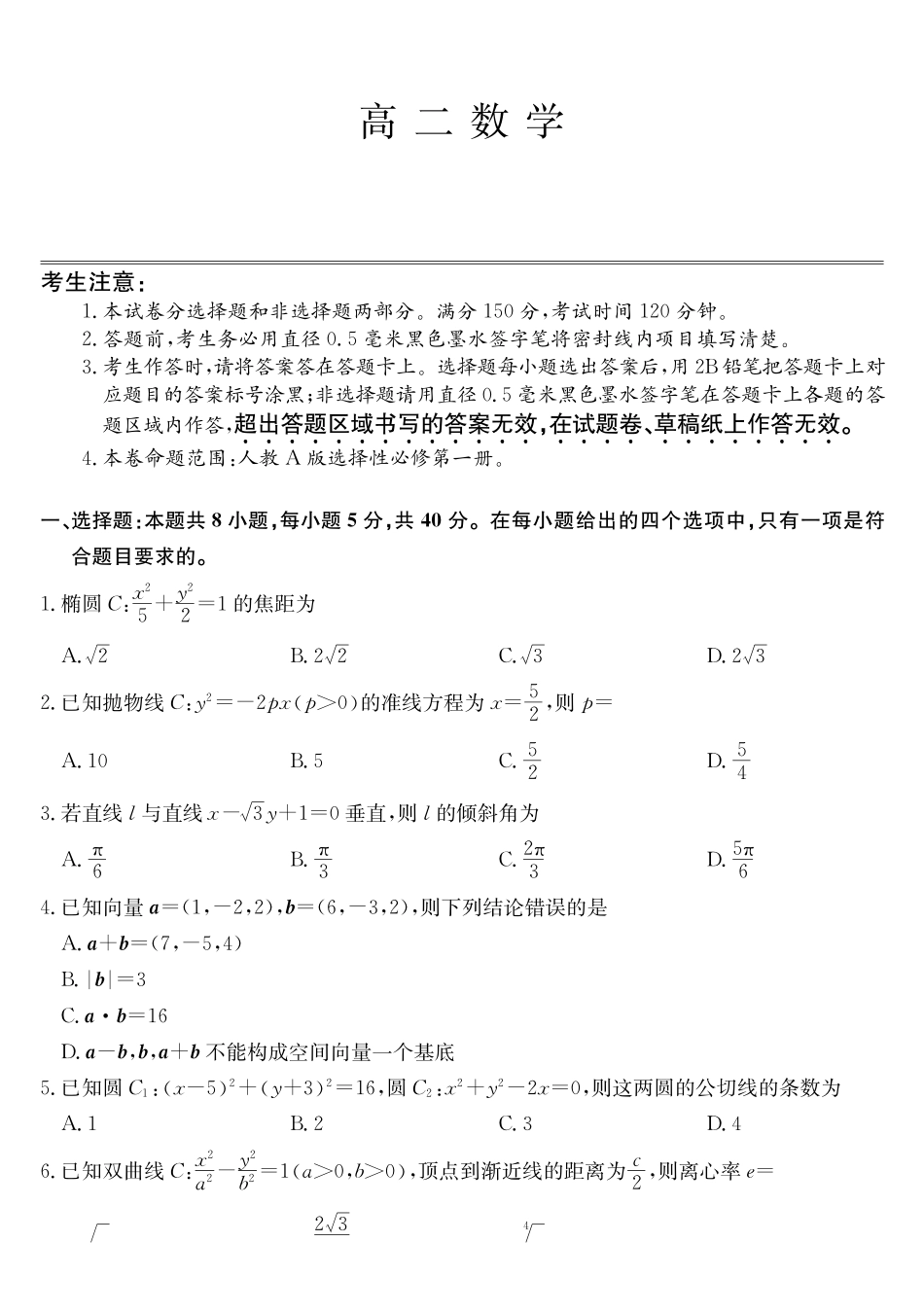 数学(26-L-483B)(HJ)安徽江淮名校2025-2026学年高二上学期2月期末联考(26-L-483B)(2.5-2.6).pdf_第1页