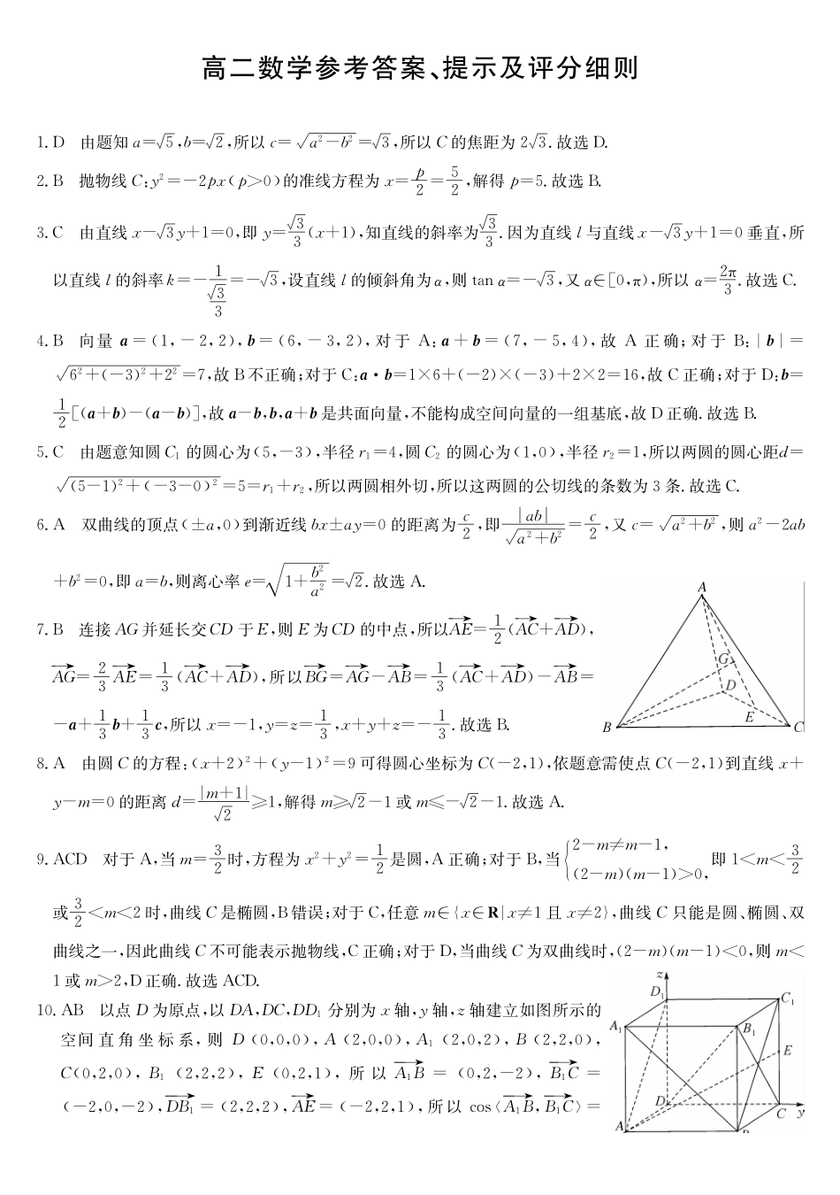 数学(26-L-483B)(HJ)答案安徽江淮名校2025-2026学年高二上学期2月期末联考(26-L-483B)(2.5-2.6).pdf_第1页