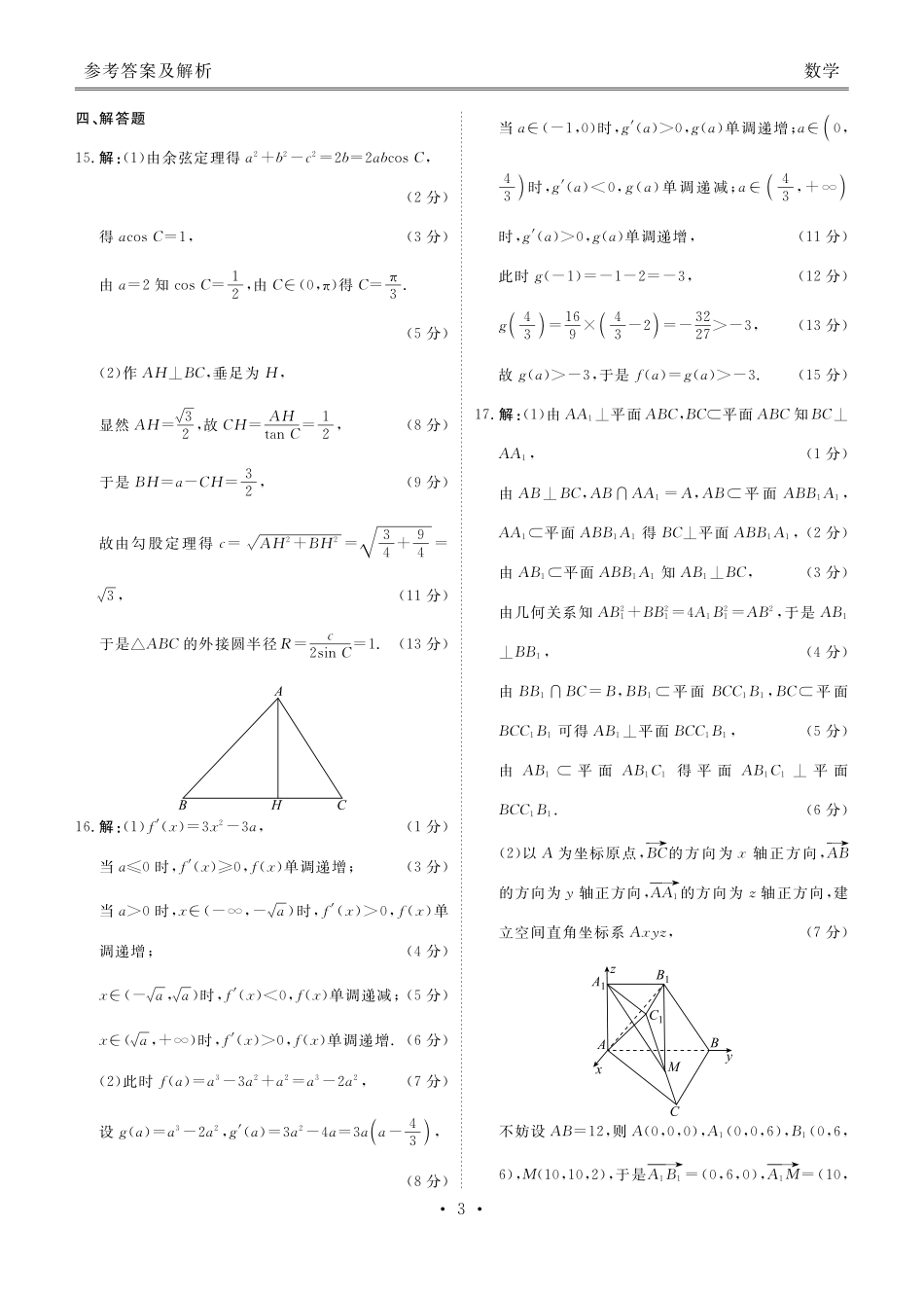 数学（2026届高中毕业班1月份适应性测试）答案-广西壮族自治区衡水金卷2026届高中毕业班1月份适应性测试（1.27-1.28）.pdf_第3页