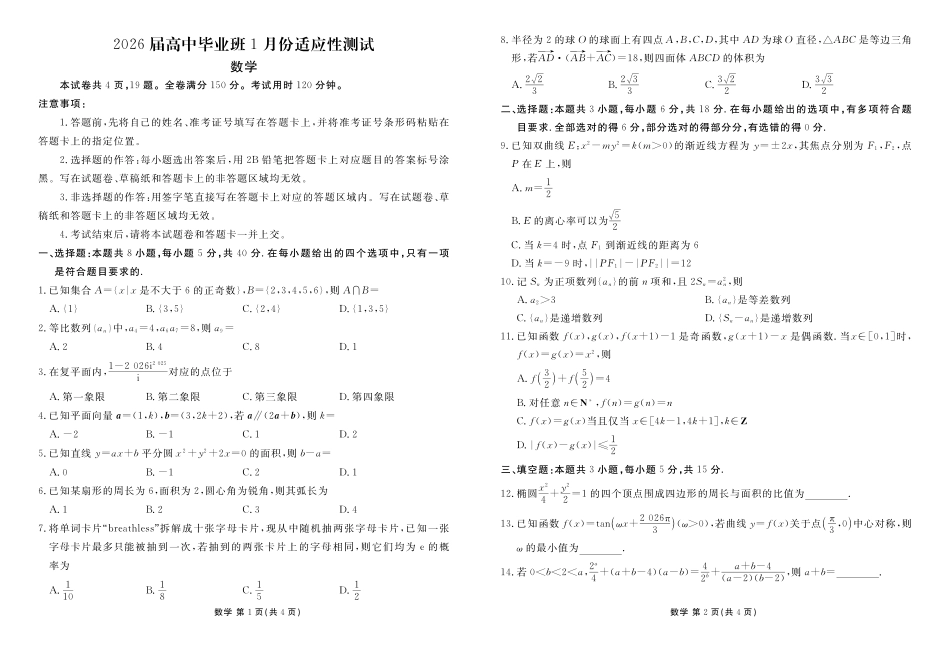 数学（2026届高中毕业班1月份适应性测试）-广西壮族自治区衡水金卷2026届高中毕业班1月份适应性测试（1.27-1.28）.pdf_第1页