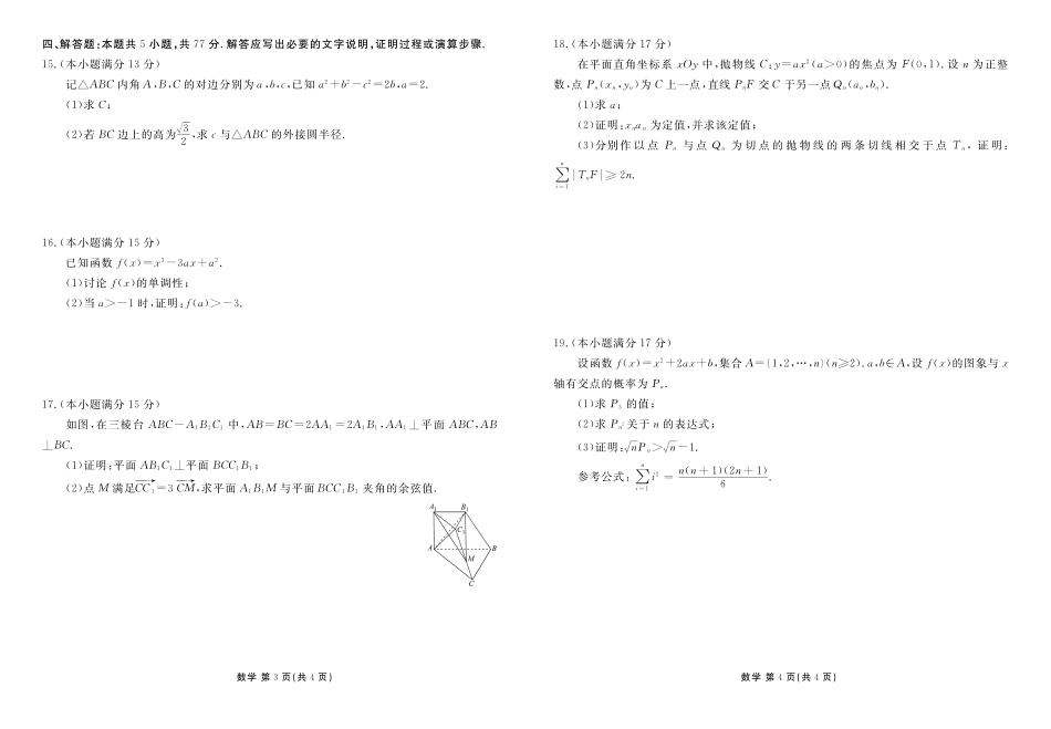 数学（2026届高中毕业班1月份适应性测试）-广西壮族自治区衡水金卷2026届高中毕业班1月份适应性测试（1.27-1.28）.pdf_第2页