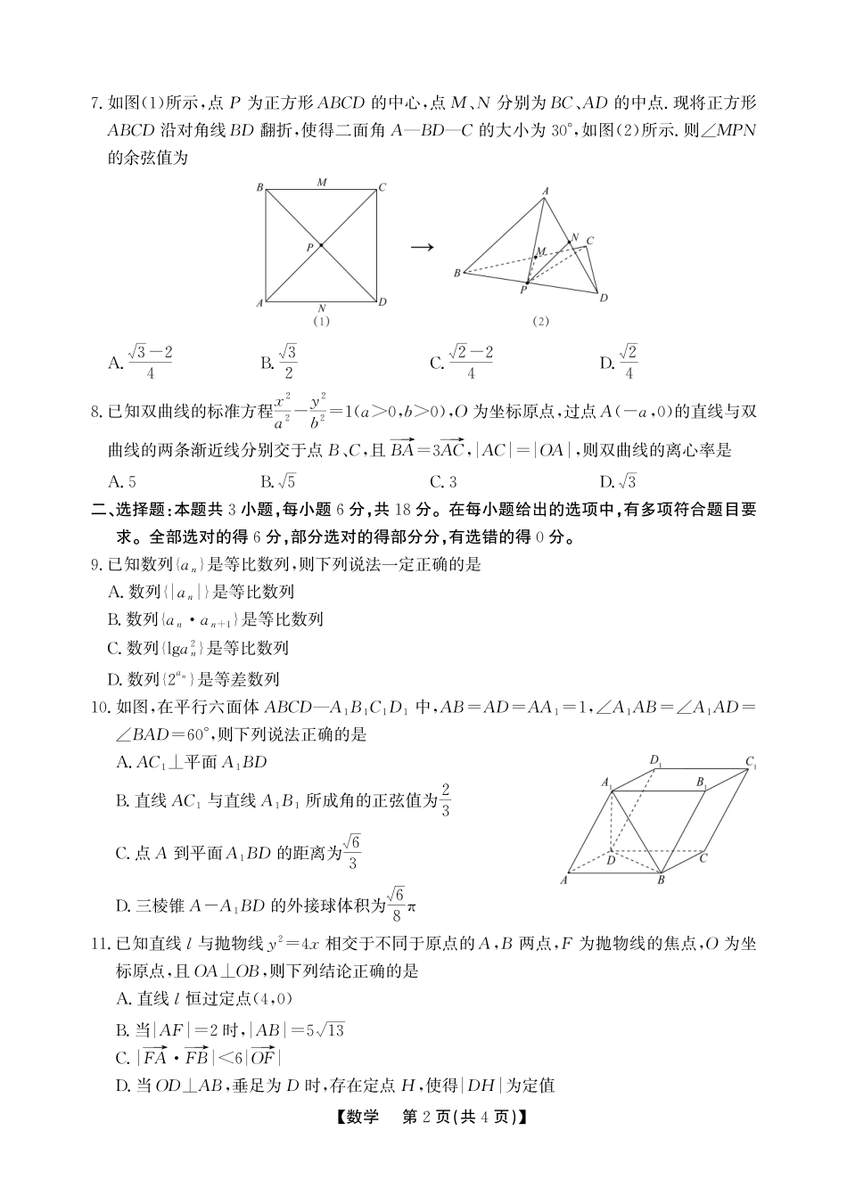 数学(A卷)-安徽池州市、铜陵市鼎尖联考2025-2026学年高二上学期过程性学科素质评价(2.3-2.4).pdf_第2页