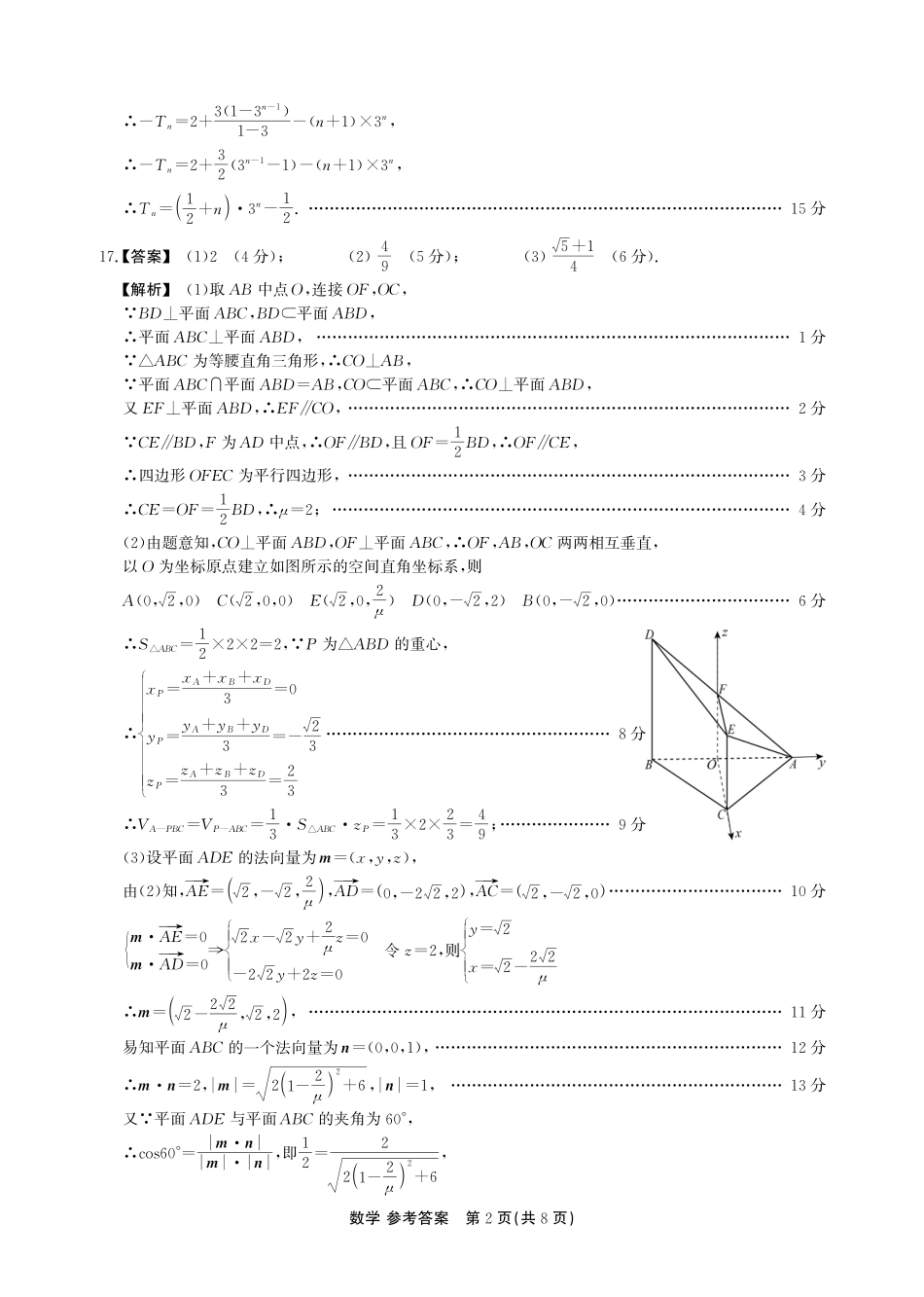 数学(A卷)答案安徽池州市、铜陵市鼎尖联考2025-2026学年高二上学期过程性学科素质评价(2.3-2.4).pdf_第2页