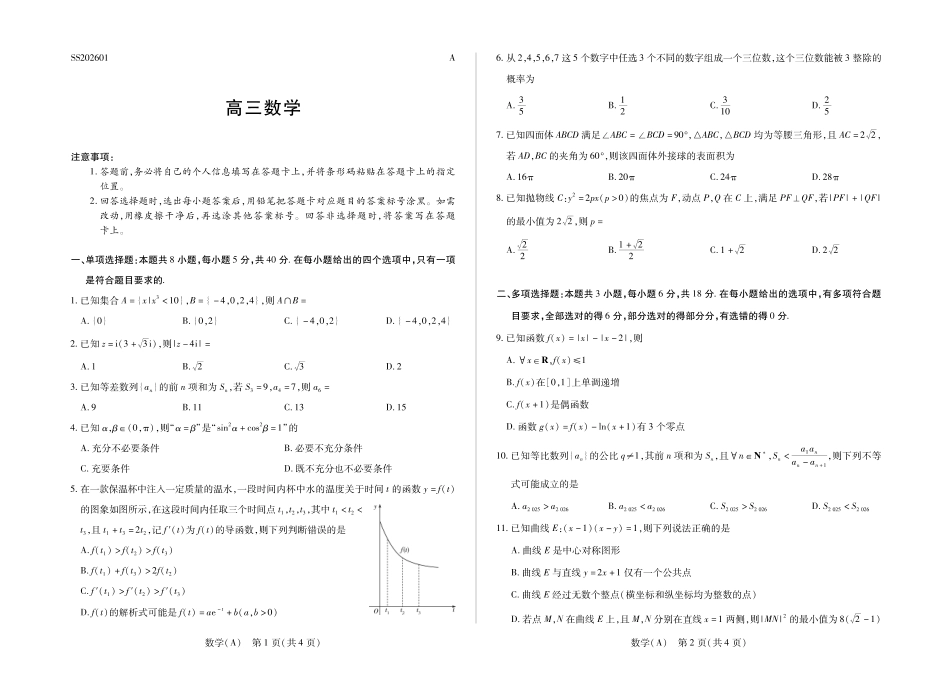 数学(A卷)陕晋青宁四2025-2026学年高三上学期(1月)第二次联考(1.13-1.14).pdf_第1页