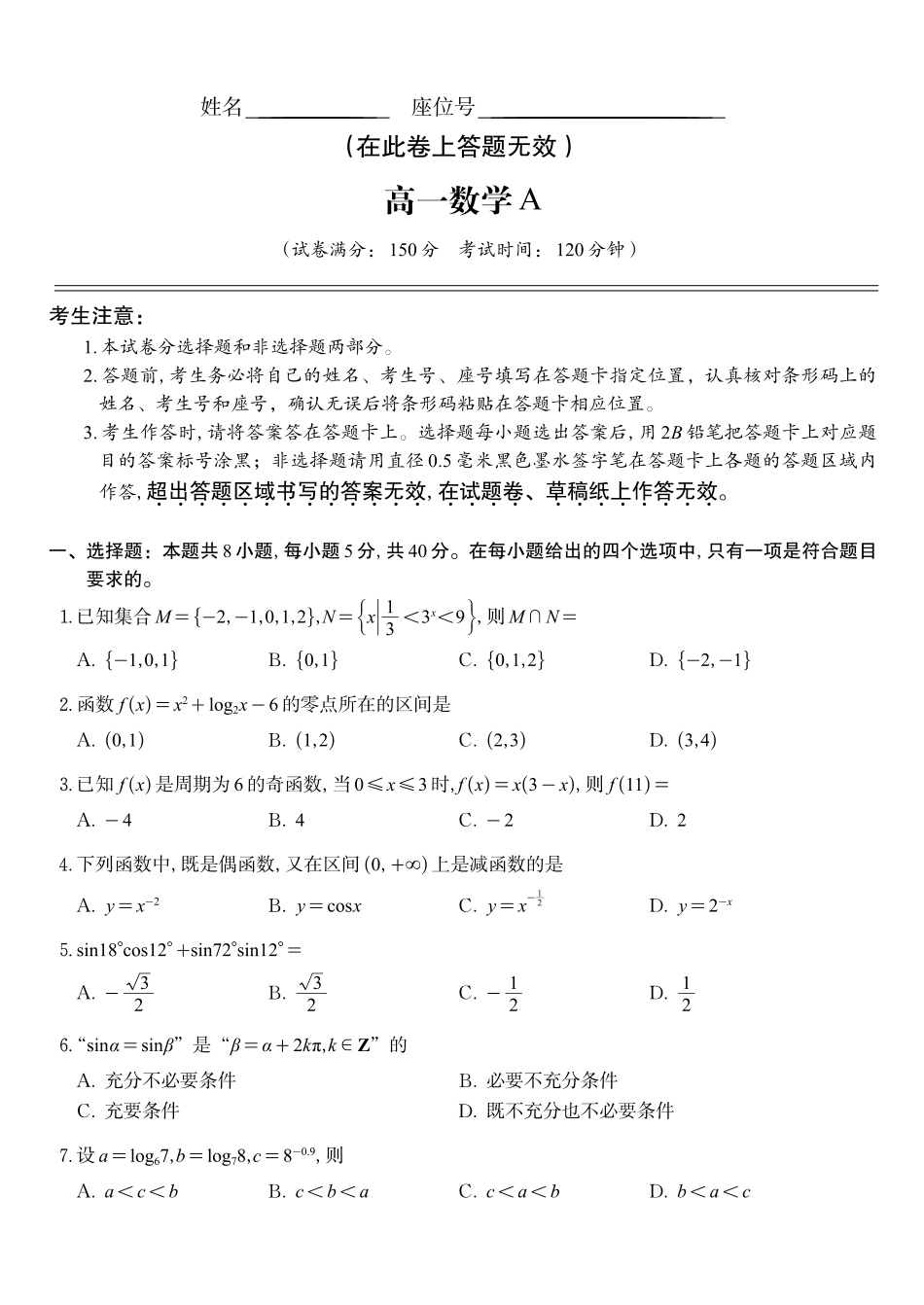 数学(A卷版)安徽皖江名校联盟2025-2026学年上学期高一期末考试(2.6-2.7).pdf_第1页