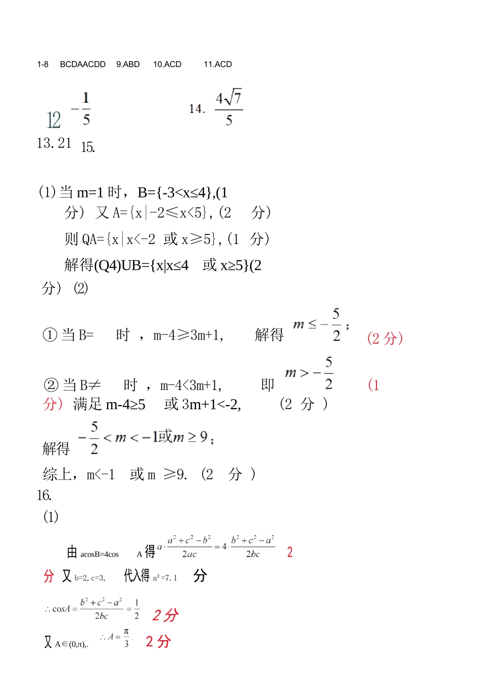 数学(A类)答案浙江温州市2025学年第一学期高一年级期末质量评价题库(1.28-1.30).docx_第1页