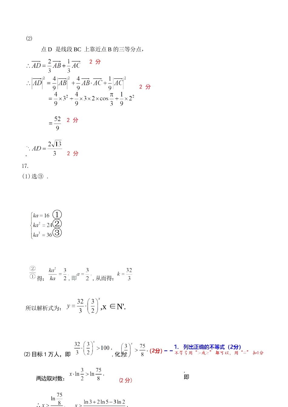 数学(A类)答案浙江温州市2025学年第一学期高一年级期末质量评价题库(1.28-1.30).docx_第2页