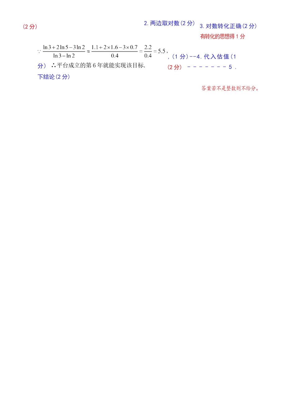 数学(A类)答案浙江温州市2025学年第一学期高一年级期末质量评价题库(1.28-1.30).docx_第3页