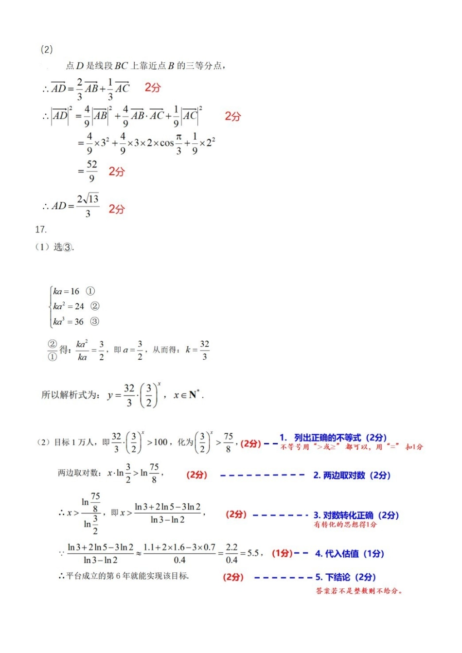 数学(A类)答案浙江温州市2025学年第一学期高一年级期末质量评价题库(1.28-1.30).pdf_第2页