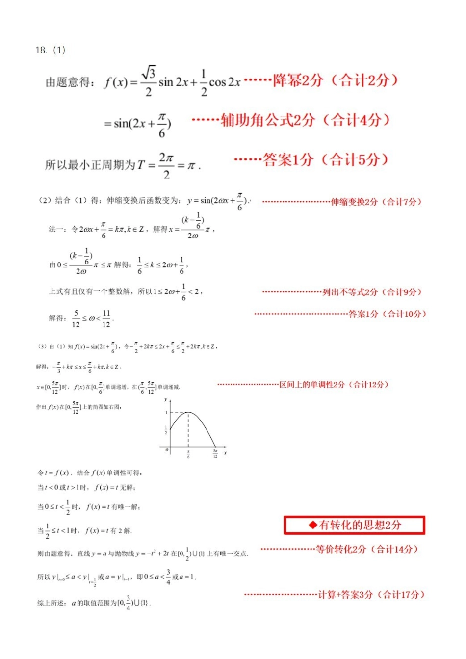 数学(A类)答案浙江温州市2025学年第一学期高一年级期末质量评价题库(1.28-1.30).pdf_第3页