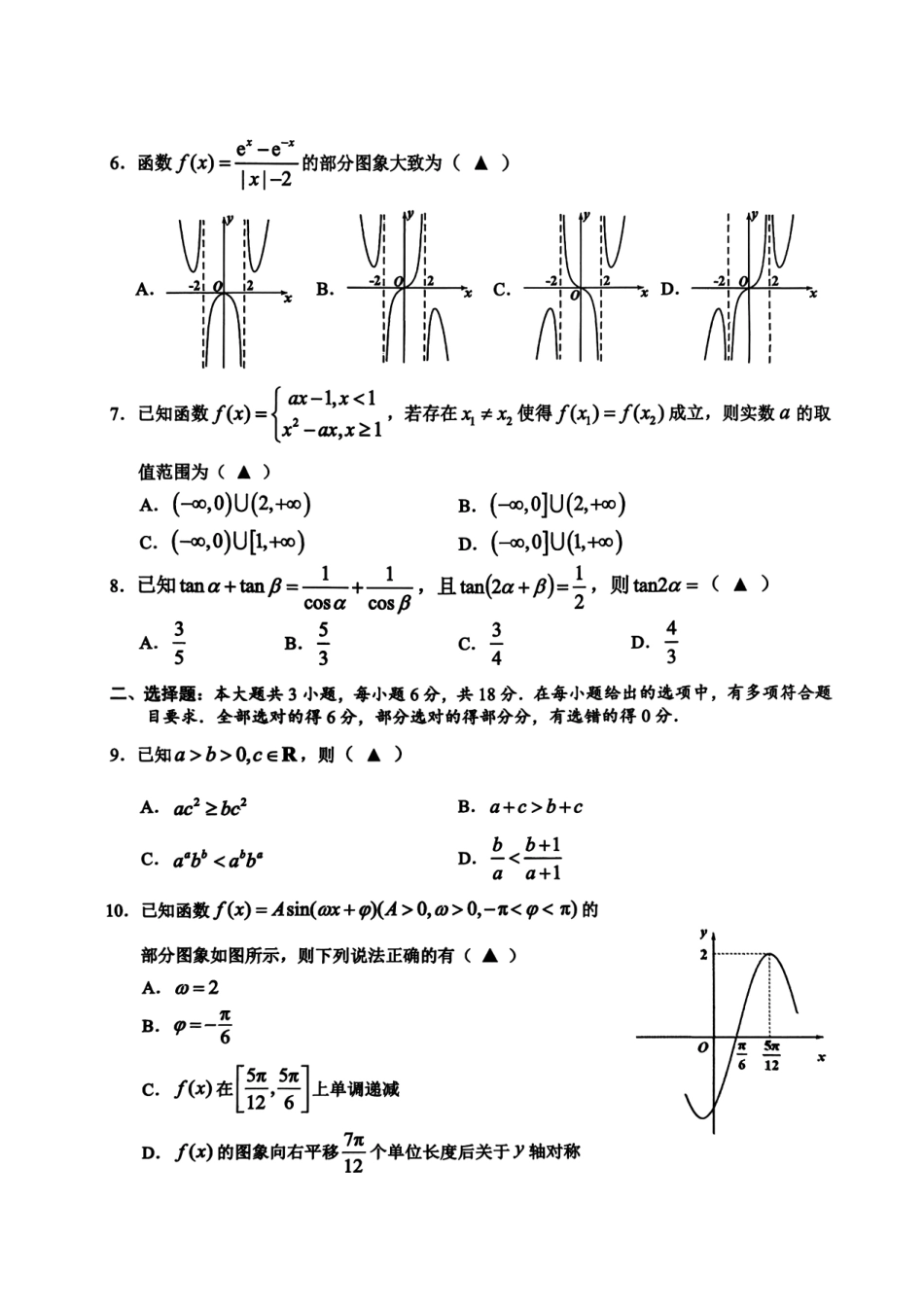 数学(A类)浙江温州市2025学年第一学期高一年级期末质量评价题库(1.28-1.30).pdf_第2页