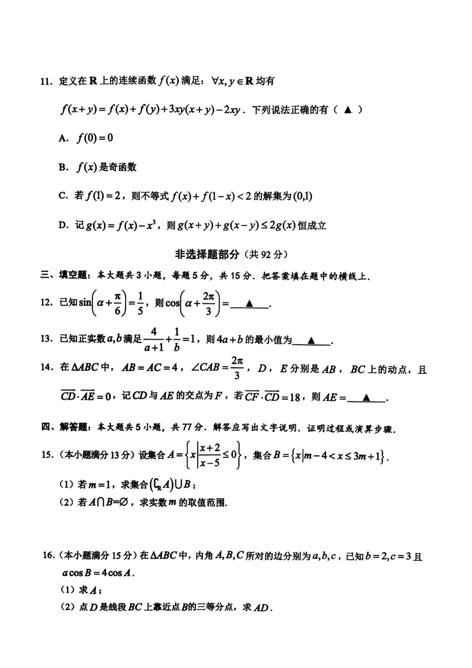 数学(A类)浙江温州市2025学年第一学期高一年级期末质量评价题库(1.28-1.30).pdf_第3页