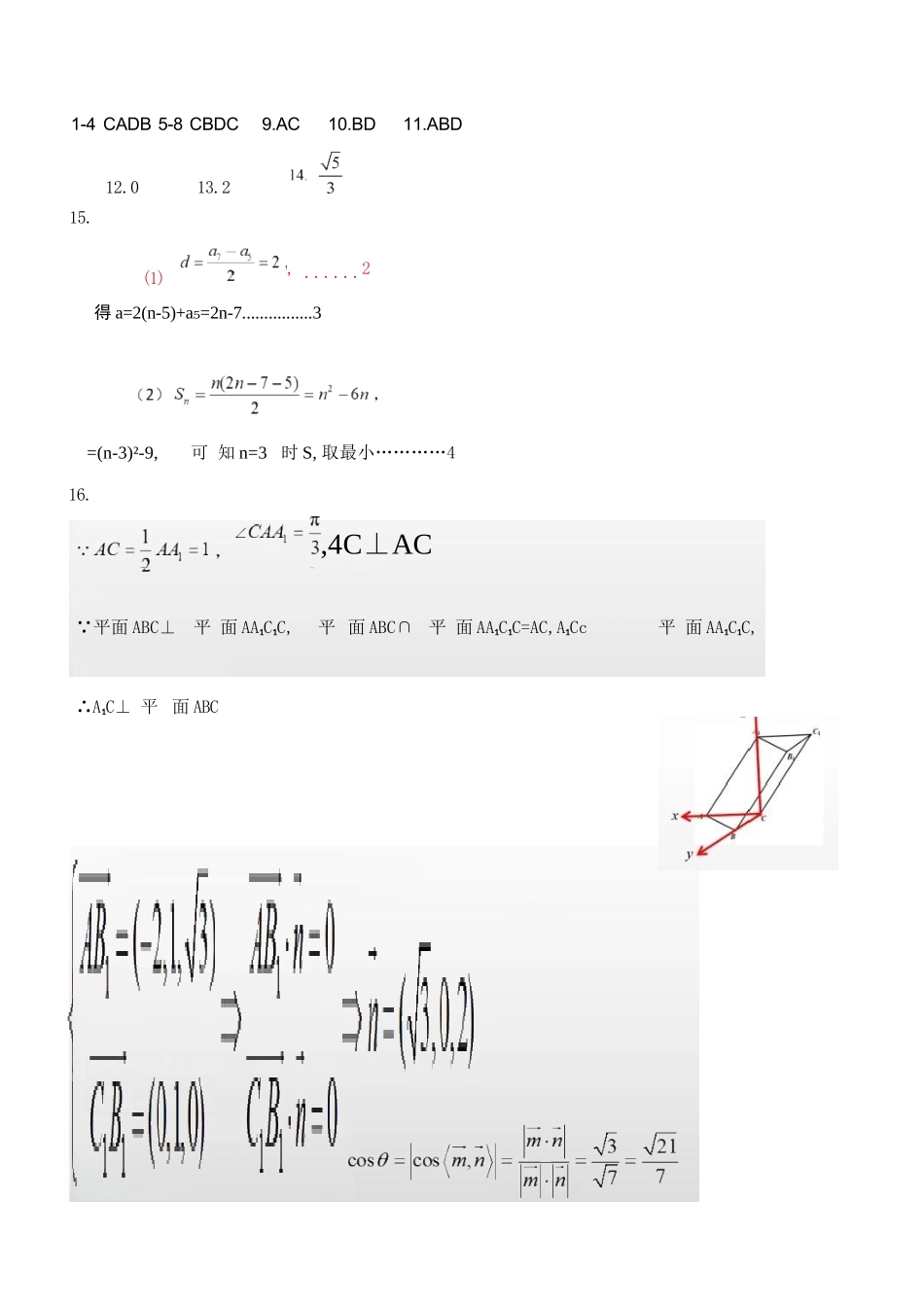 数学(B卷)答案浙江温州市2025学年第一学期高二年级期末质量评价题库(B卷)(1.28-1.30).docx_第1页