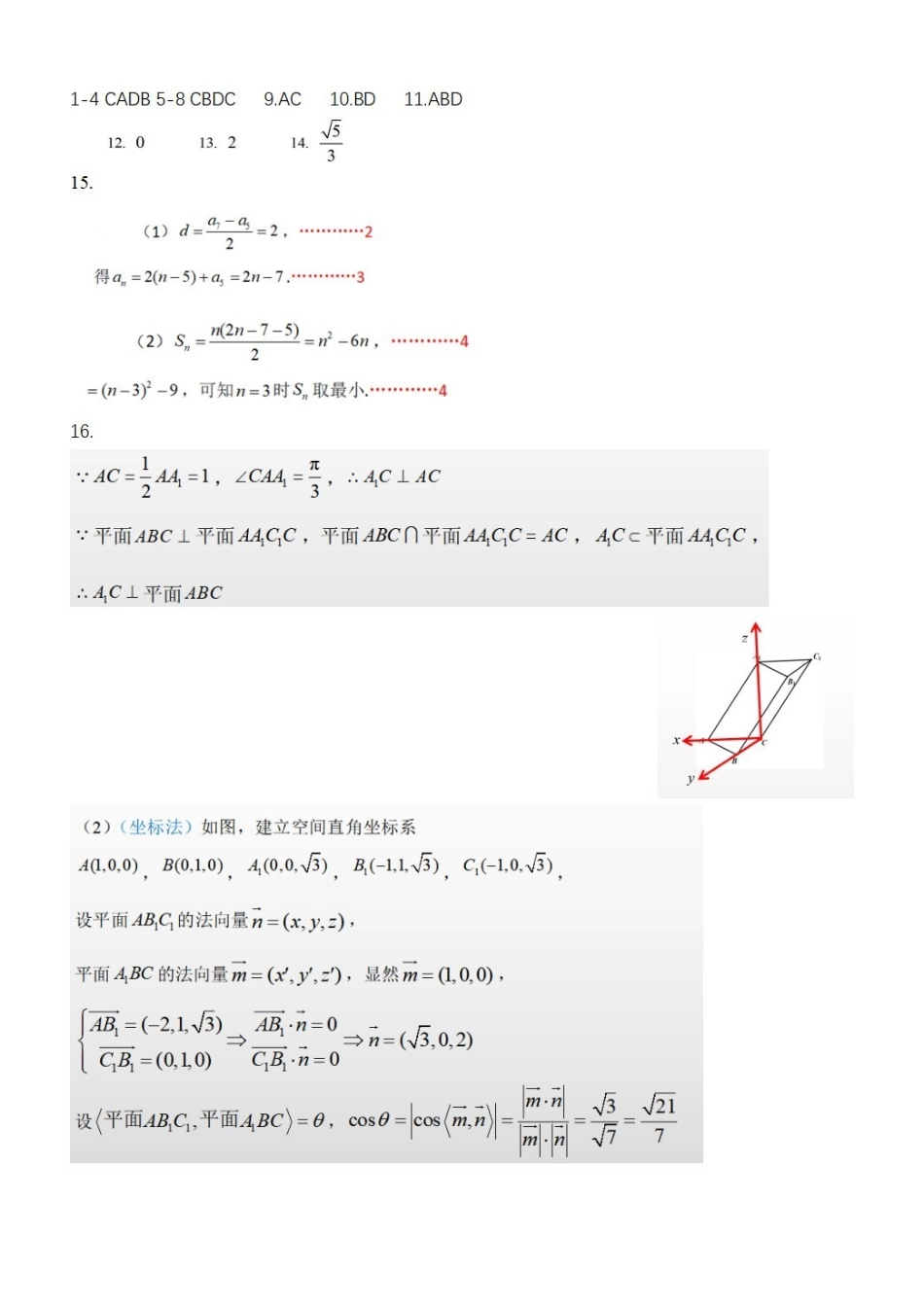 数学(B卷)答案浙江温州市2025学年第一学期高二年级期末质量评价题库(B卷)(1.28-1.30).pdf_第1页