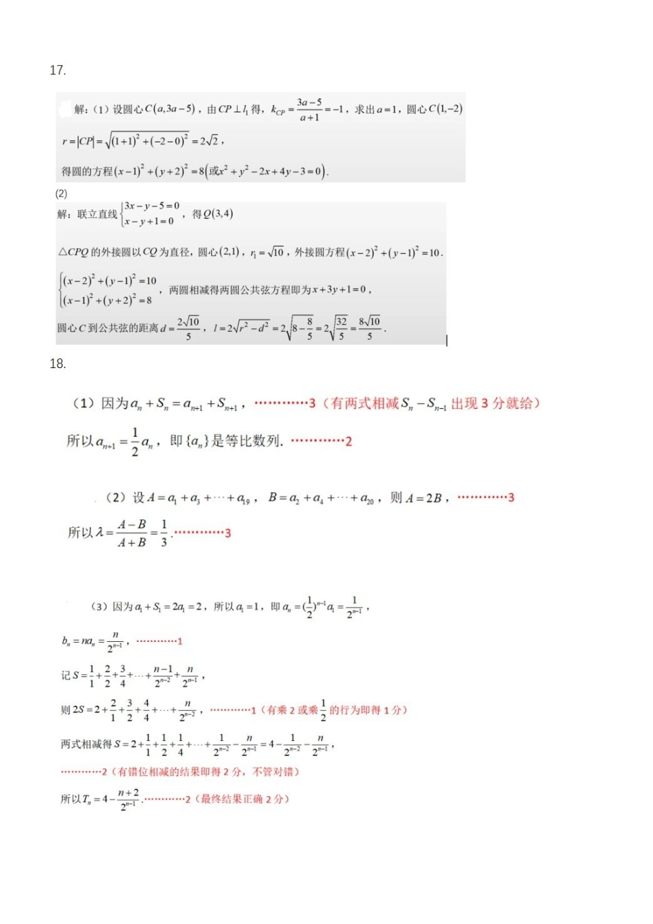 数学(B卷)答案浙江温州市2025学年第一学期高二年级期末质量评价题库(B卷)(1.28-1.30).pdf_第2页