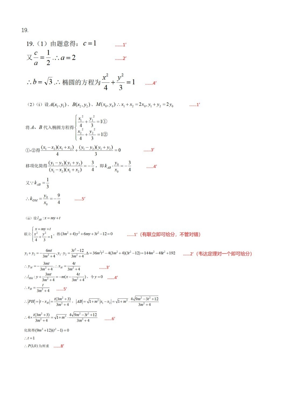 数学(B卷)答案浙江温州市2025学年第一学期高二年级期末质量评价题库(B卷)(1.28-1.30).pdf_第3页