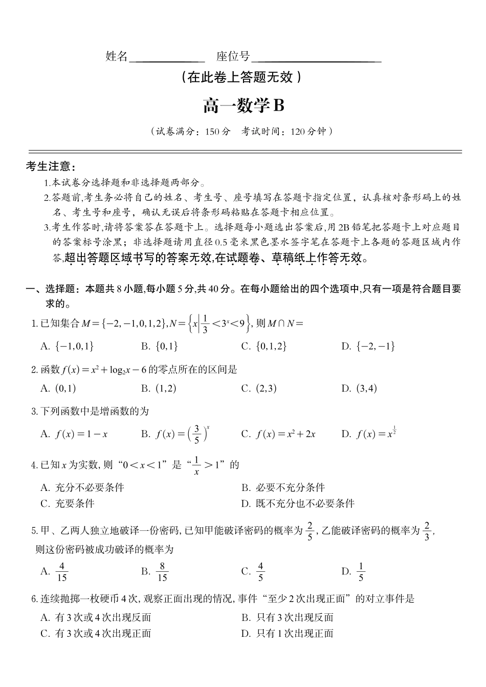数学(B卷版)安徽皖江名校联盟2025-2026学年上学期高一期末考试（2.6-2.7）.pdf_第1页
