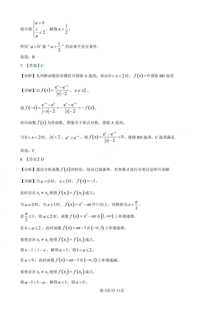 数学(B类)参考答案与评分细则浙江温州市2025学年第一学期高一年级期末质量评价题库(1.28-1.30).pdf_第3页